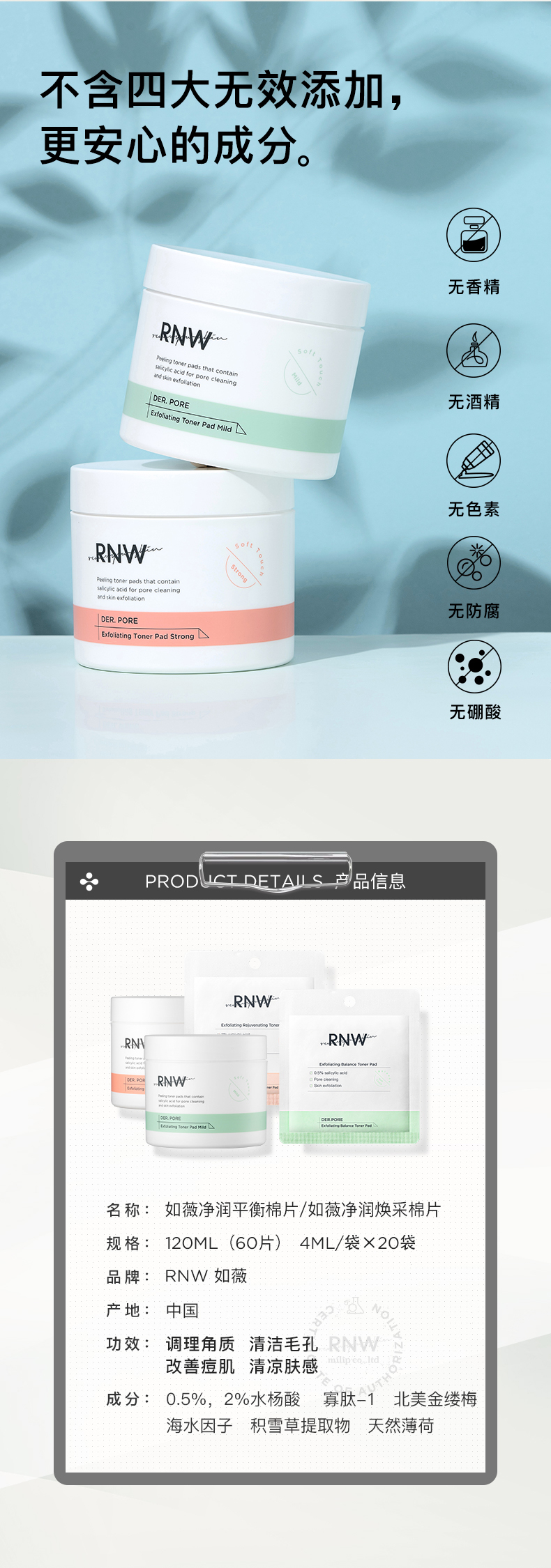 RNW水杨酸棉片_官方详情_790px_20210922_10.jpg