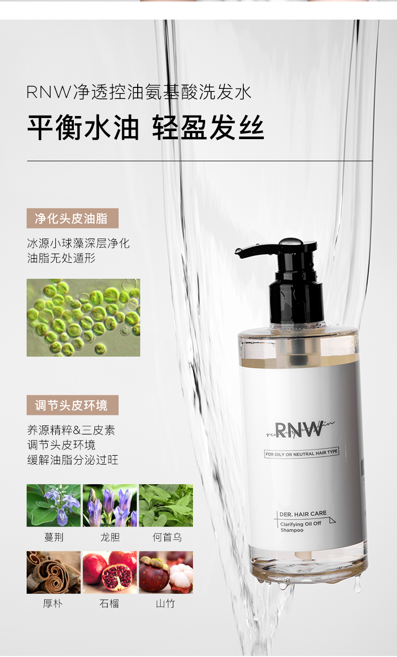 RNW洗发水合集_官方详情_790px_天猫版_20211015_05.jpg