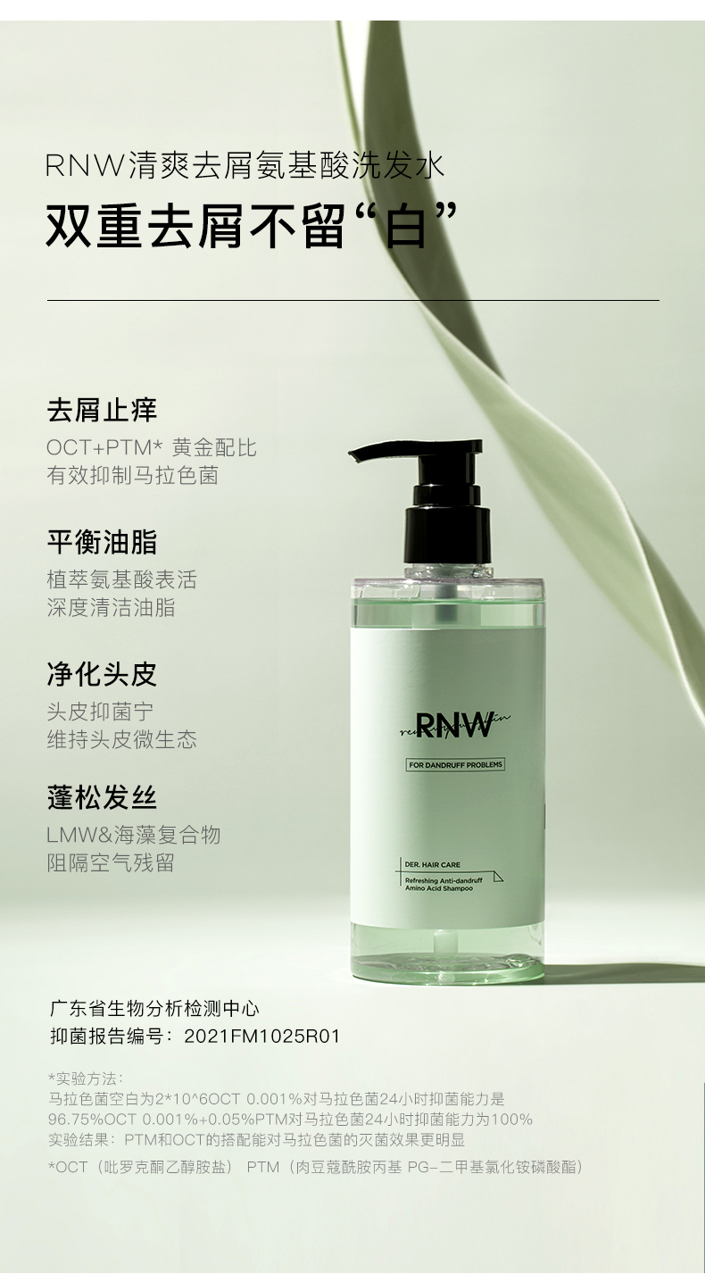 RNW洗发水合集_官方详情_790px_天猫版_20211015_06.jpg