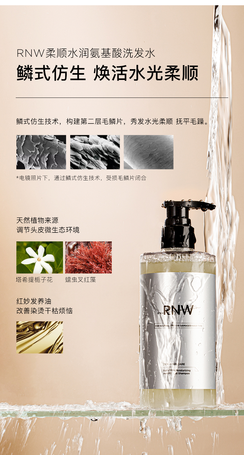 RNW洗发水合集_官方详情_790px_天猫版_20211015_07.jpg
