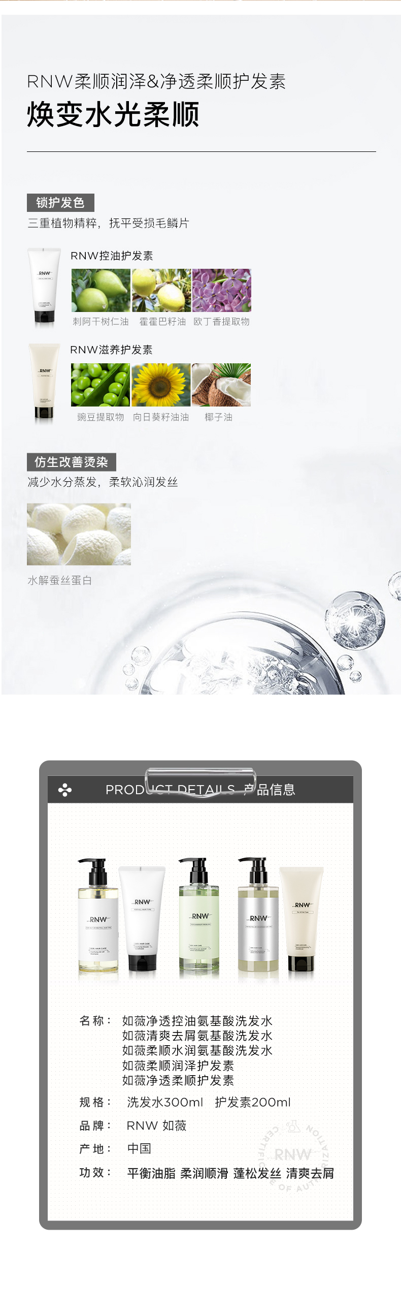 RNW洗发水合集_官方详情_790px_天猫版_20211015_08.jpg