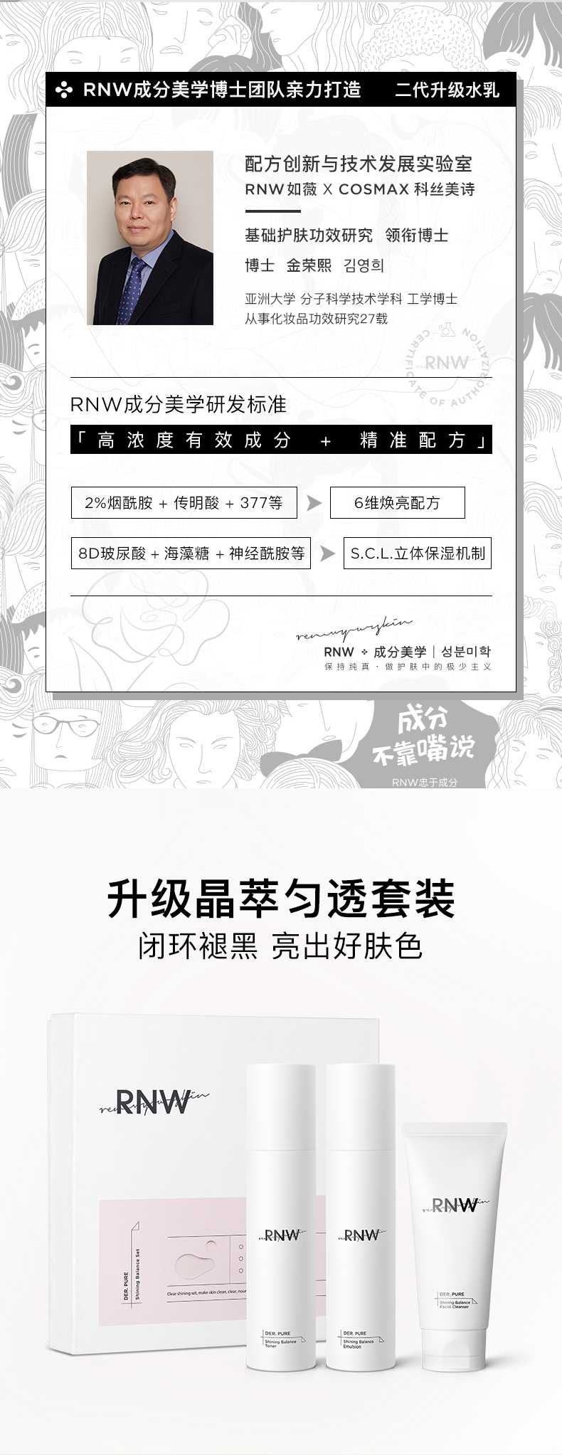 RNW美白水乳_官方详情_790px_天猫版_20210615_02.jpg