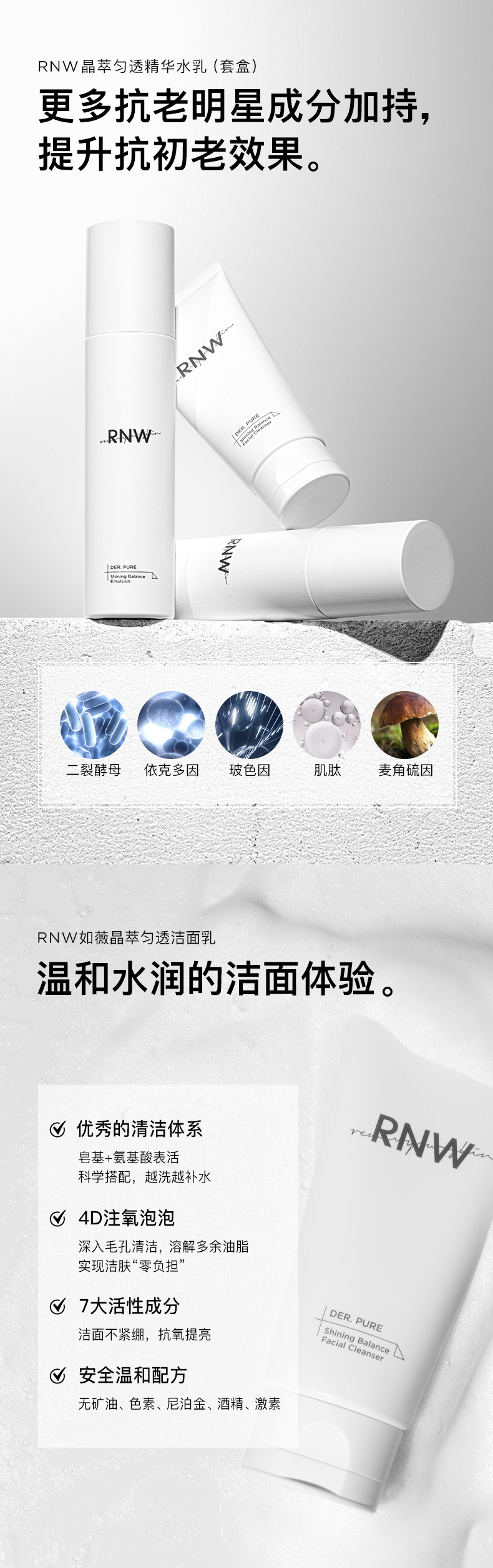 RNW美白水乳_官方详情_790px_天猫版_20210615_07.jpg