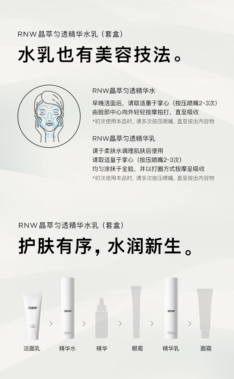 RNW美白水乳_官方详情_790px_天猫版_20210615_08.jpg