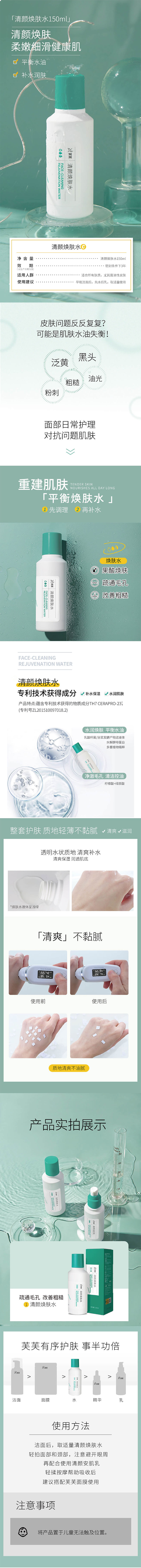13.清颜系列水详情_画板 1副本.jpg