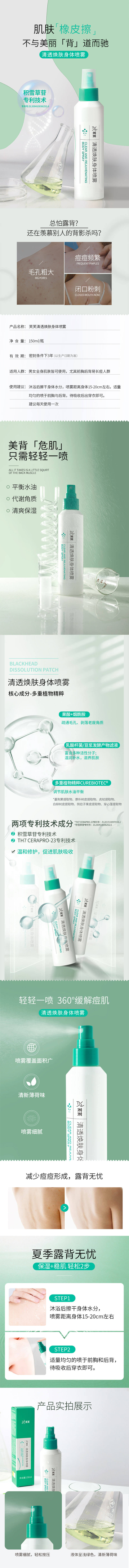 20.身体喷雾详情.jpg