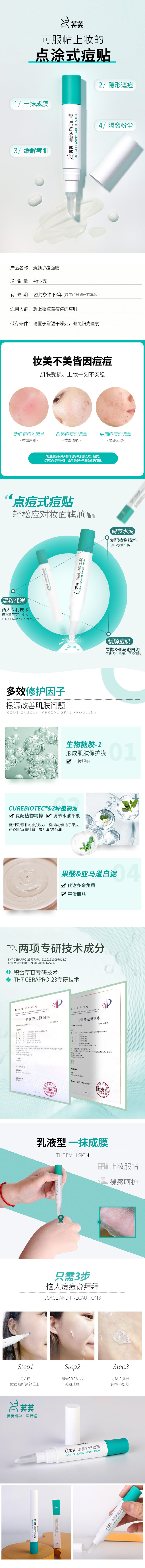 清颜护痘面膜.jpg