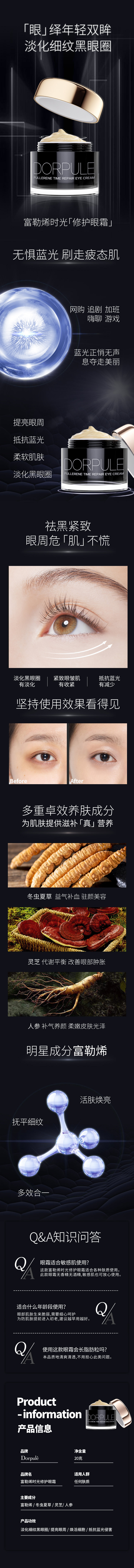 富勒烯时光修护眼霜的副本.jpg