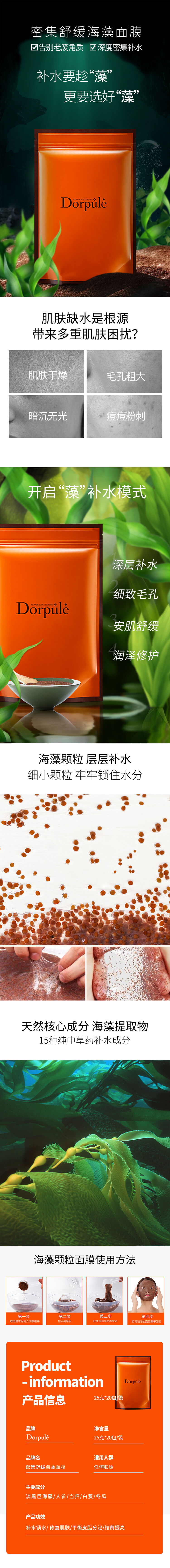 密集舒缓海藻面膜.jpg