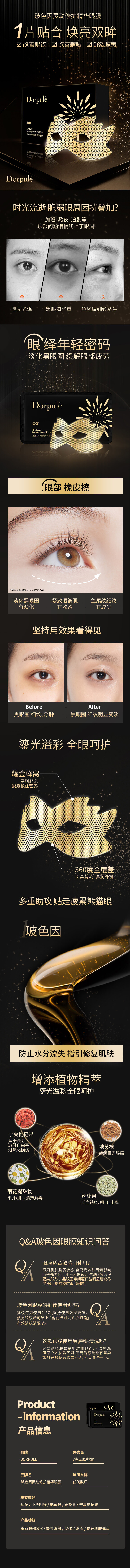 玻色因灵动修护精华眼膜的副本.jpg