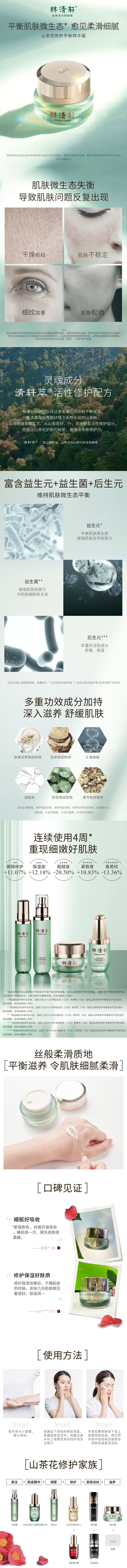 山茶花平衡修护面霜.jpg