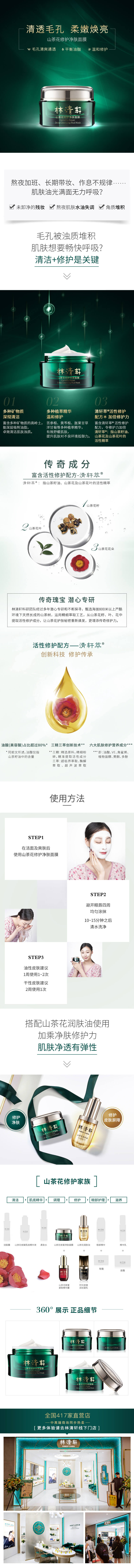 山茶花修复净肤面膜-最终.jpg