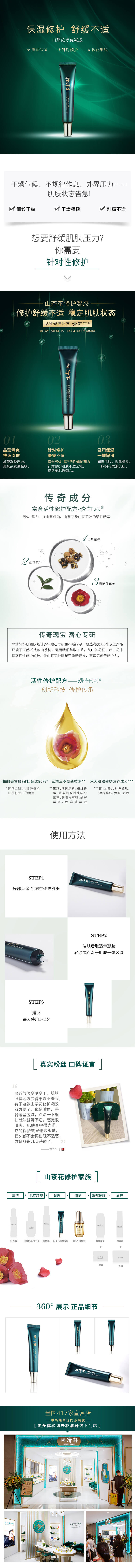 山茶花修复凝胶.jpg