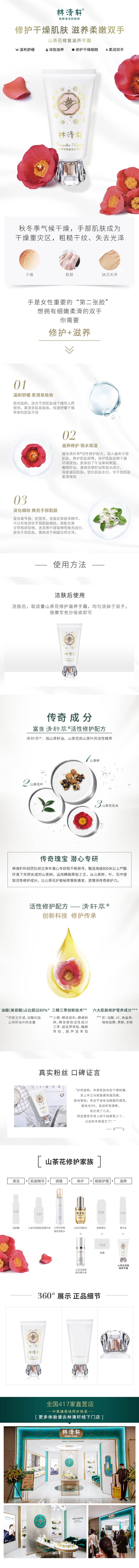 山茶花修复滋养手霜.jpg