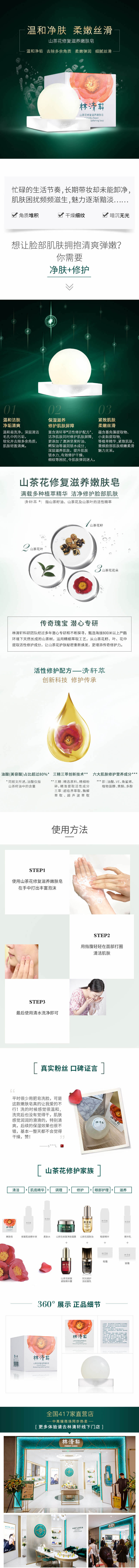 山茶花修复滋养嫩肤皂.jpg