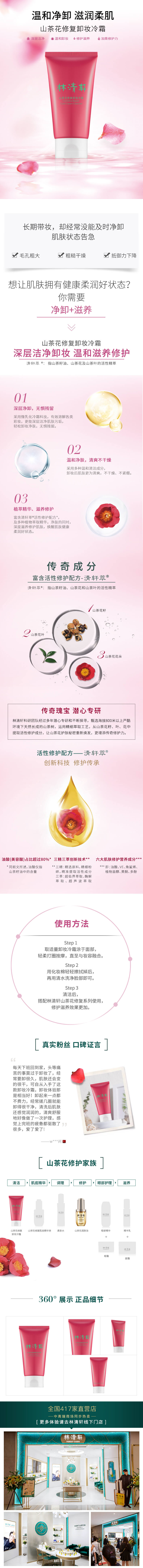 山茶花修复卸妆冷霜.jpg