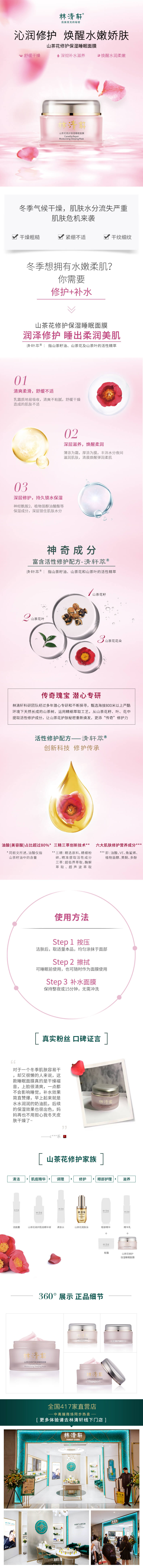 山茶花修护保湿睡眠面膜790.jpg