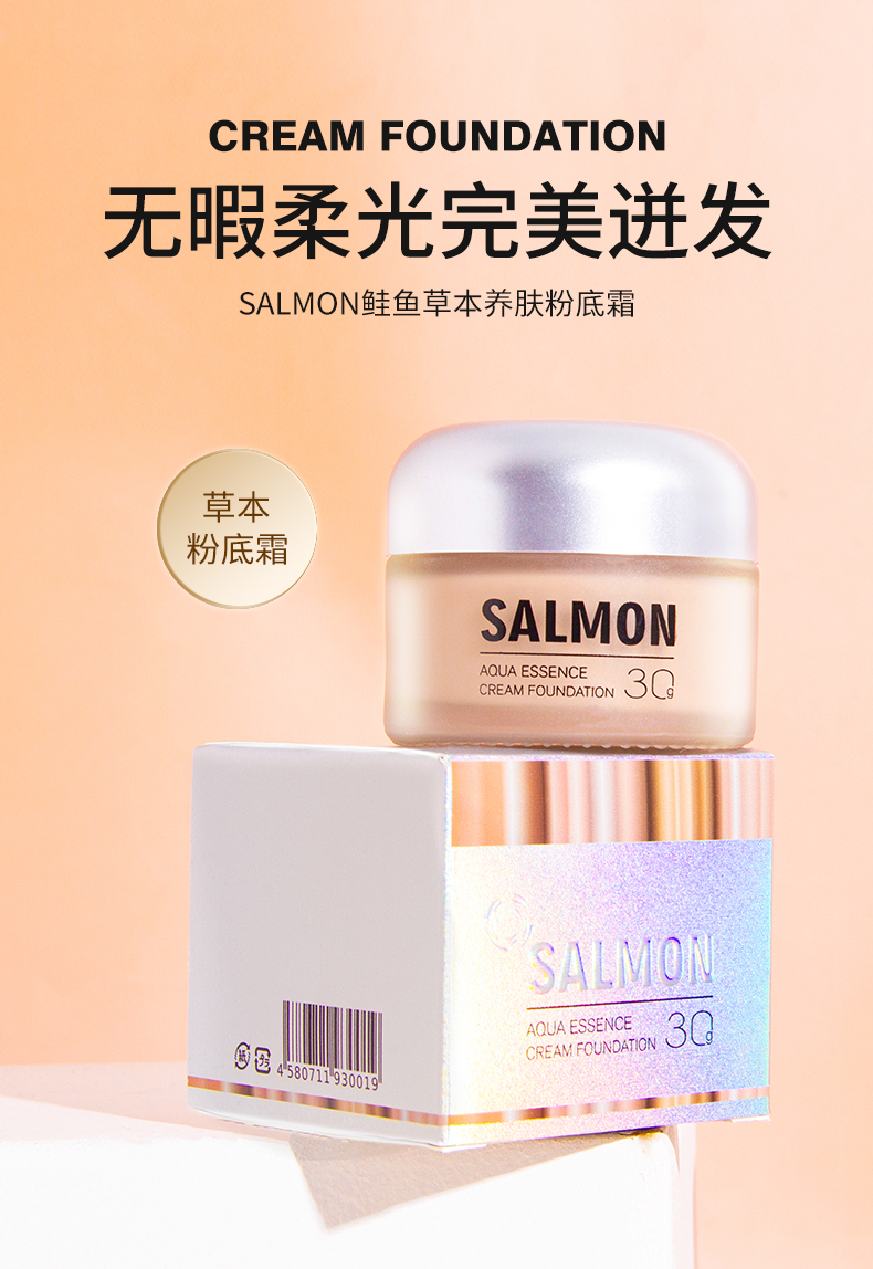 鲑鱼粉底详情页01_01.jpg