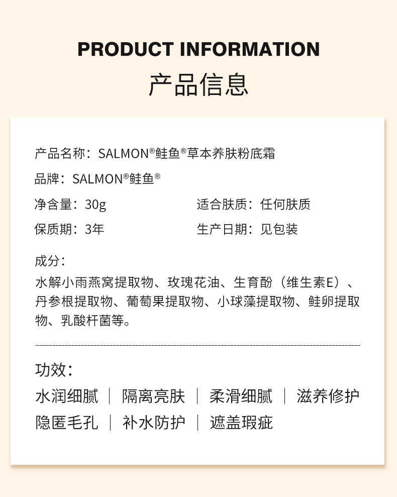 鲑鱼粉底详情页01_02.jpg