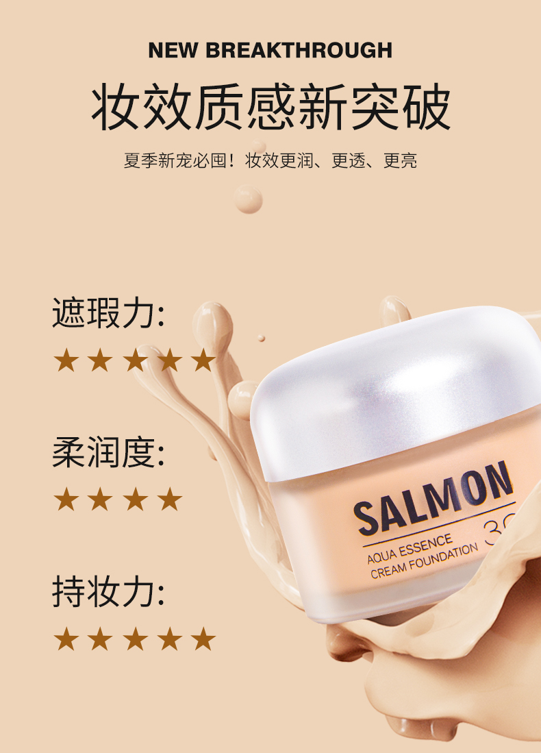 鲑鱼粉底详情页01_07.jpg