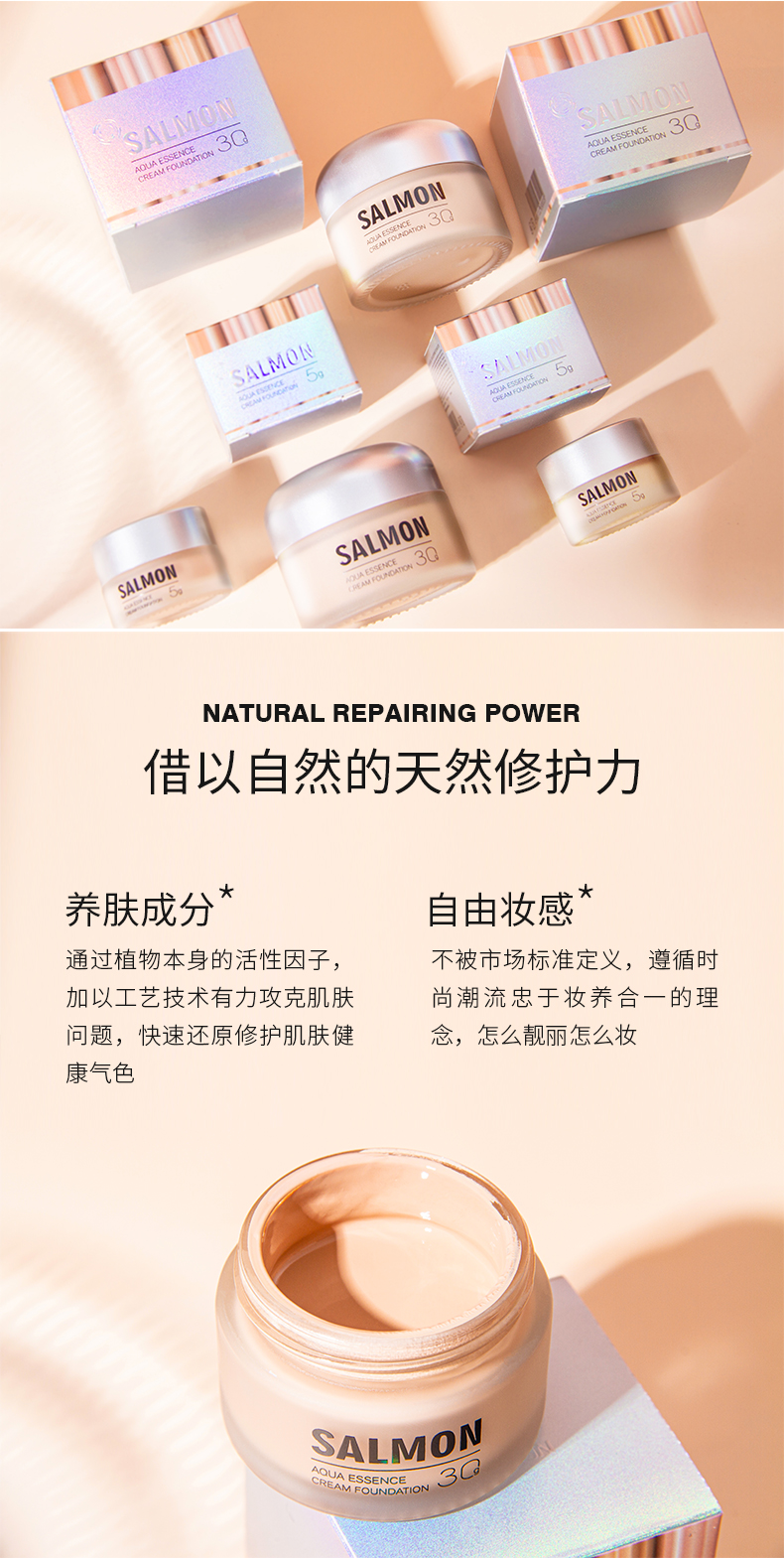 鲑鱼粉底详情页01_11.jpg