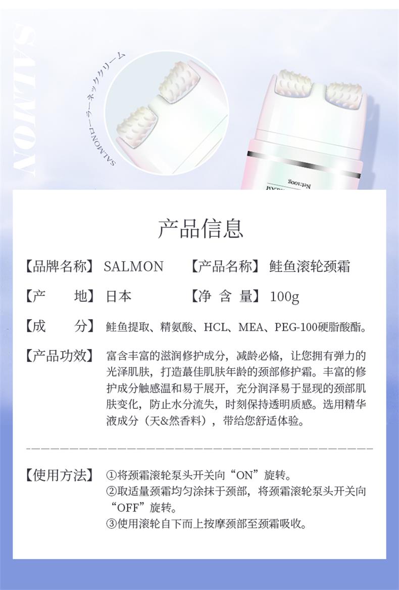 鲑鱼滚轮颈霜详情页01_02.jpg