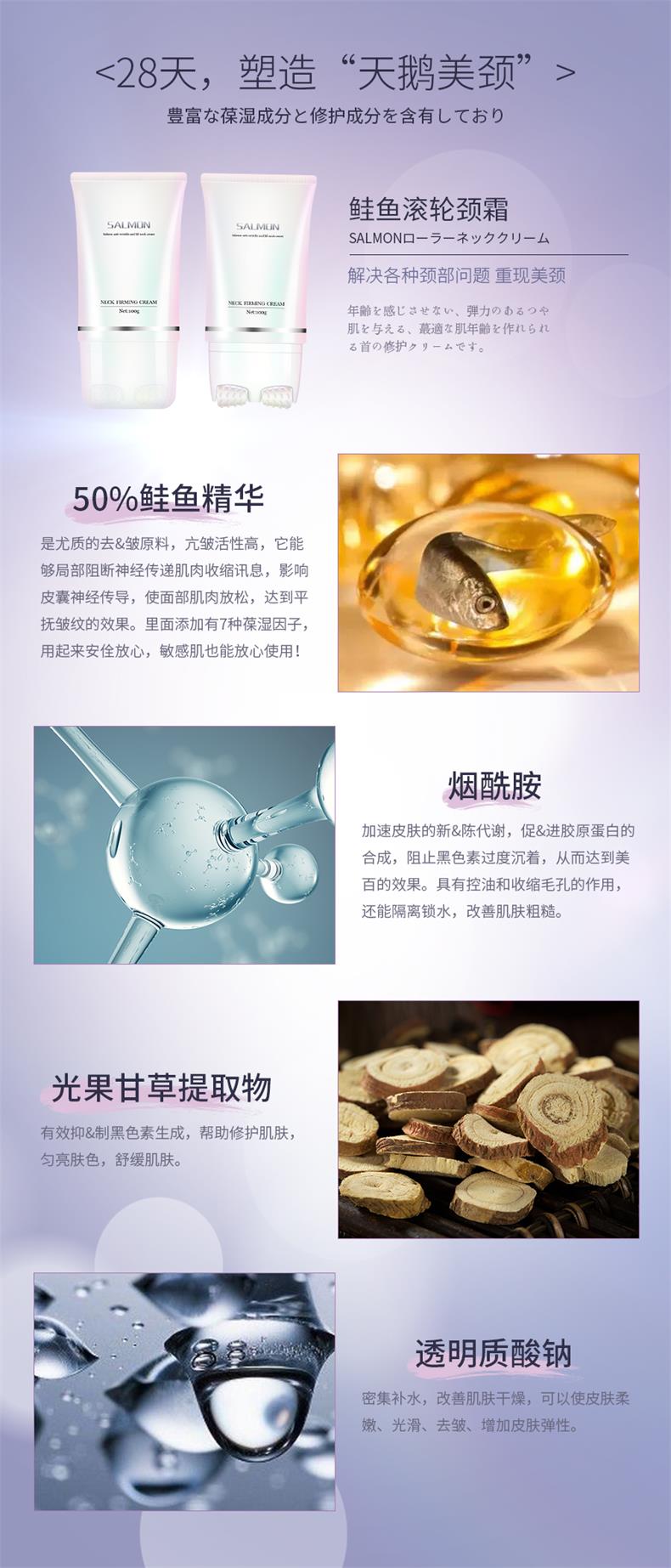 鲑鱼滚轮颈霜详情页01_07.jpg