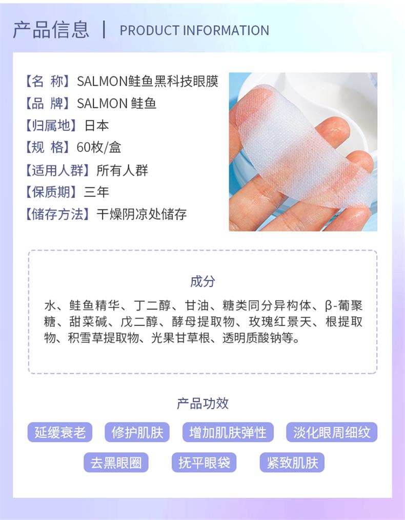 20200530-鲑鱼眼膜详情页_02.jpg