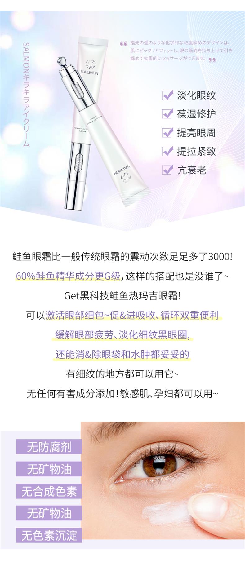 鲑鱼眼霜详情②-1_02.jpg