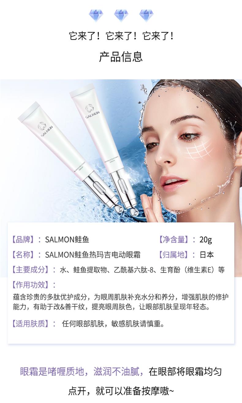 鲑鱼眼霜详情②-3_02.jpg