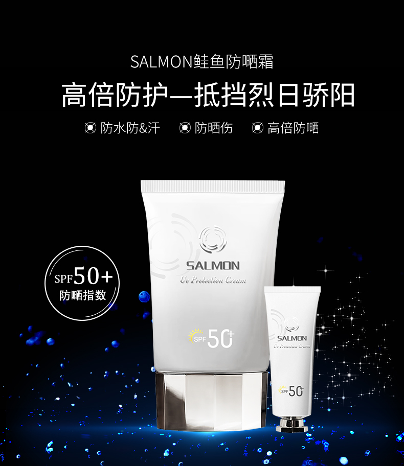 鲑鱼防护乳详情01_01.jpg