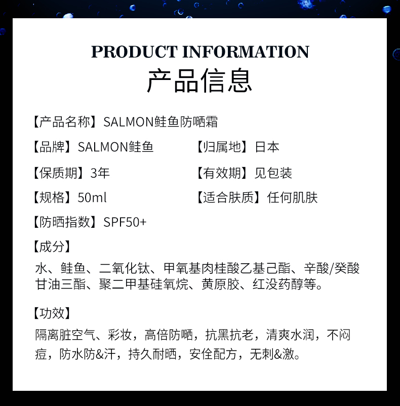 鲑鱼防护乳详情01_02.jpg