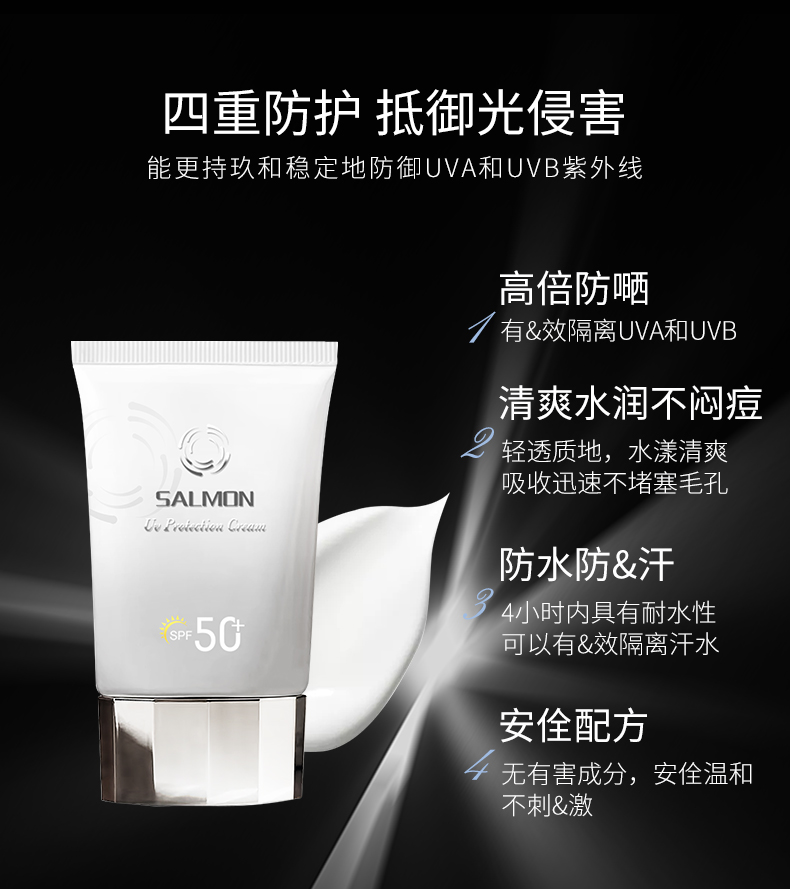 鲑鱼防护乳详情01_04.jpg