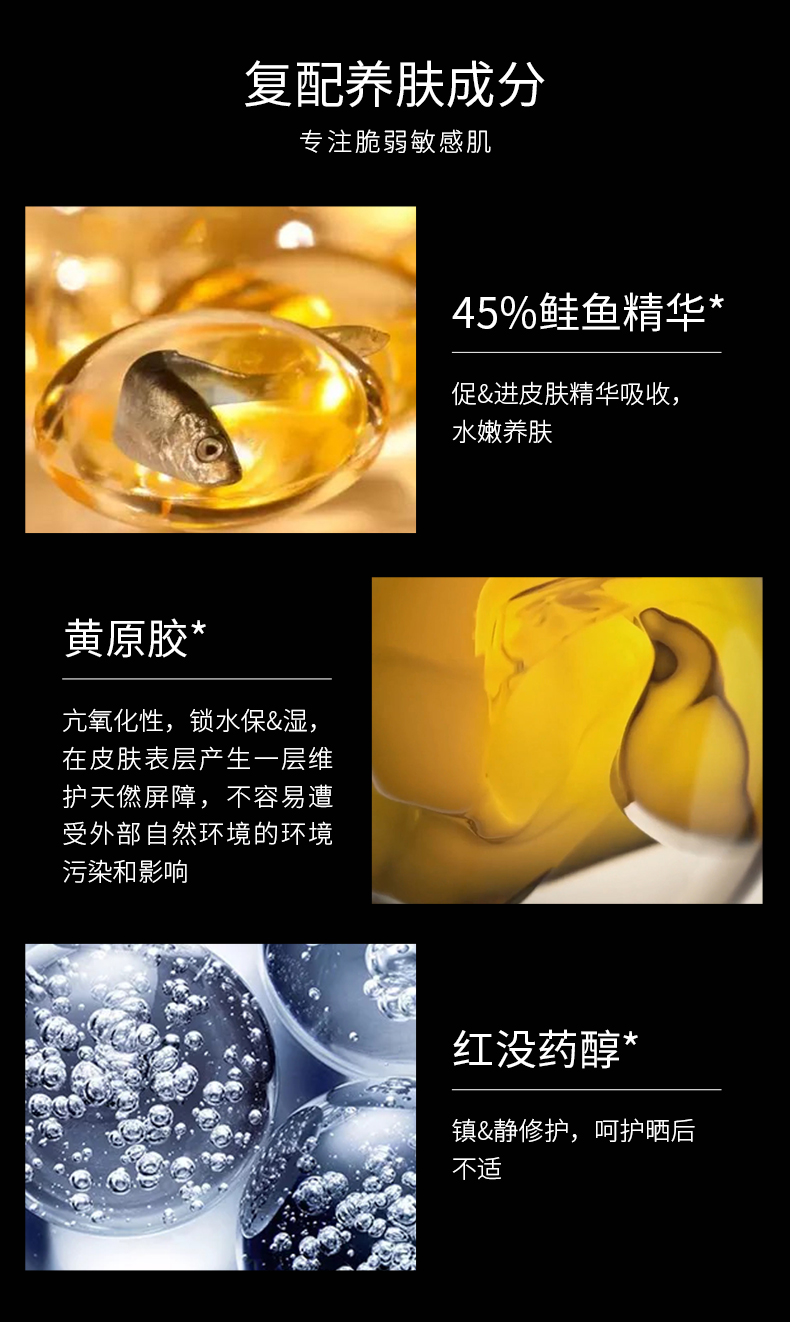 鲑鱼防护乳详情01_08.jpg