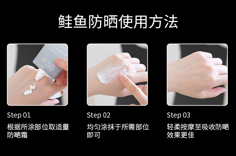 鲑鱼防护乳详情02_02.jpg