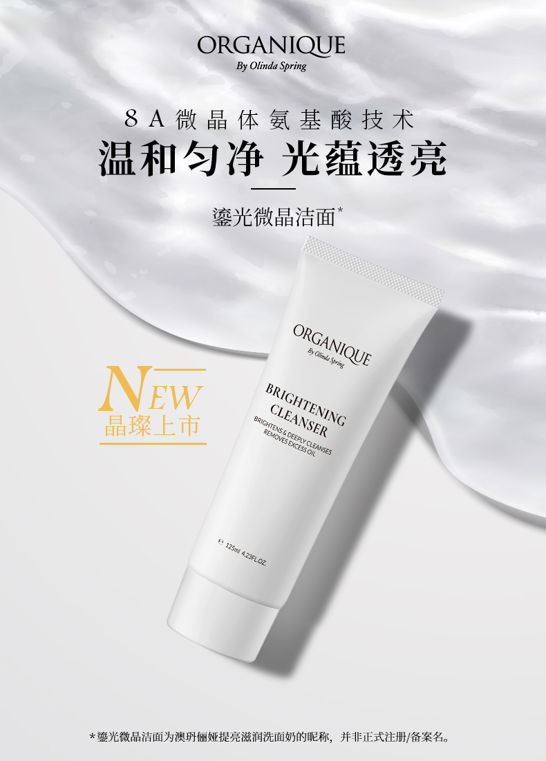 提亮滋润洗面奶125ml (1).jpg