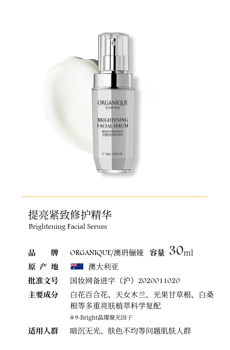 提亮紧致修护精华30ml (7).jpg