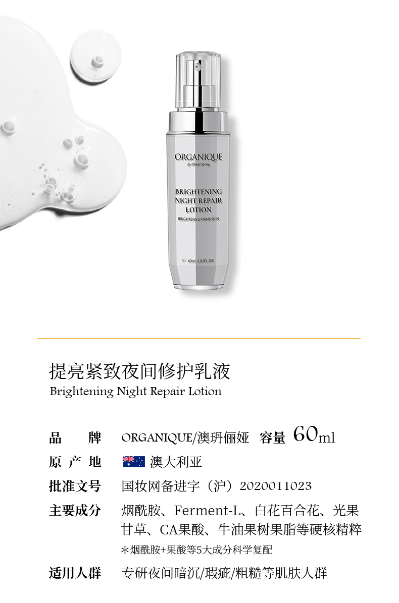 提亮紧致夜间修护乳液-60ml (8).jpg