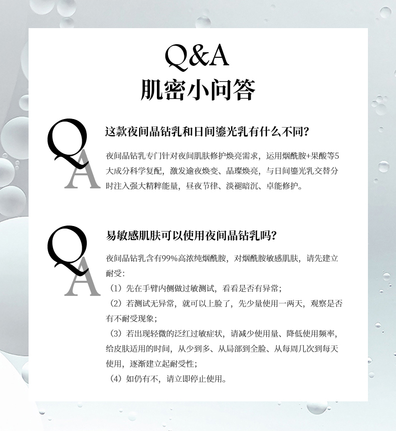 提亮紧致夜间修护乳液-60ml (13).jpg
