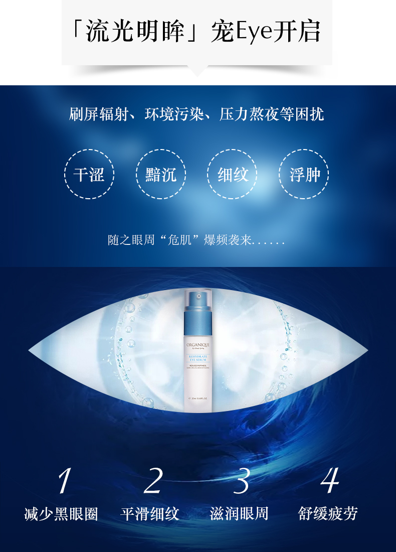 保湿修护眼精华 (3).jpg