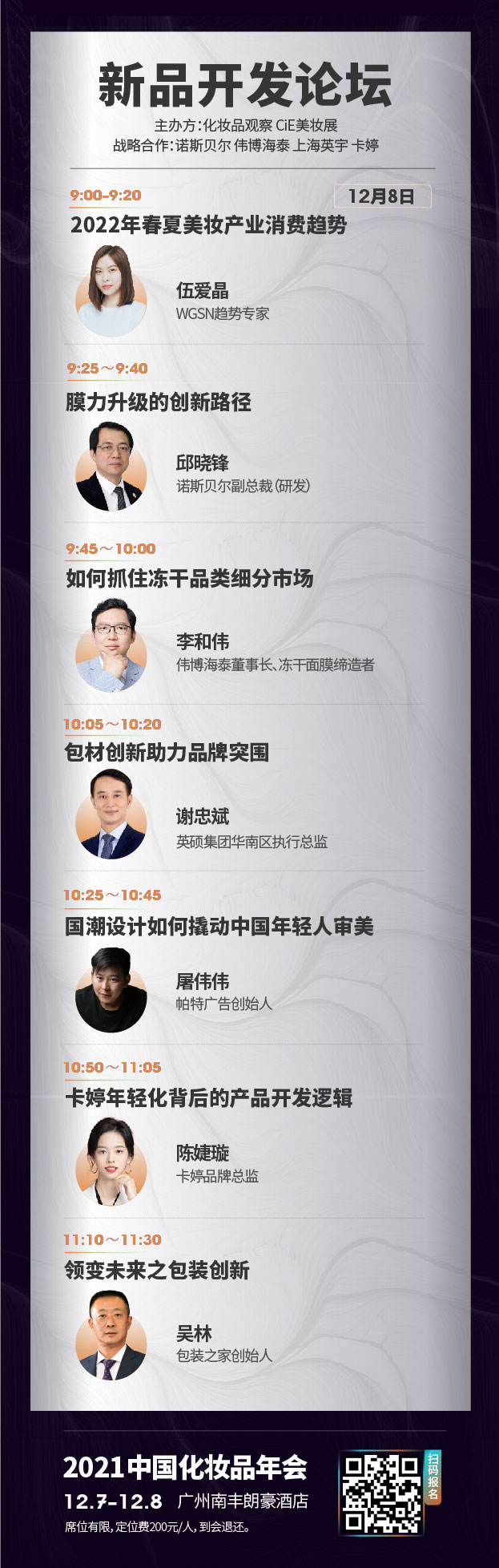 图6-5新品开发论坛.jpg