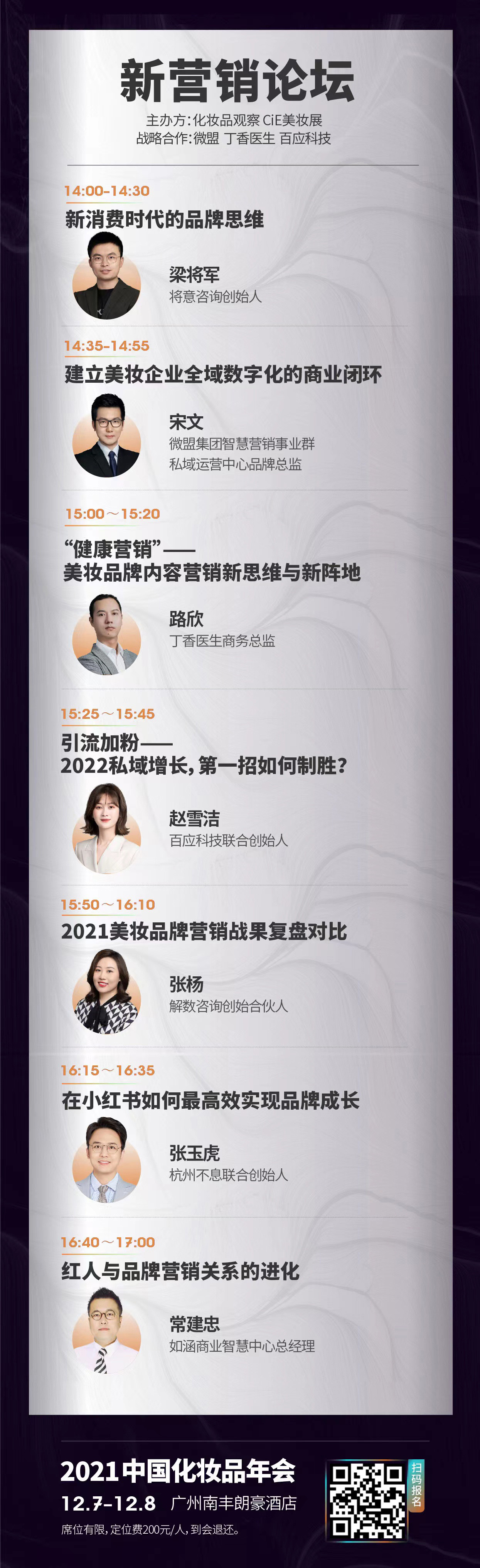 图6-6新营销论坛.jpg