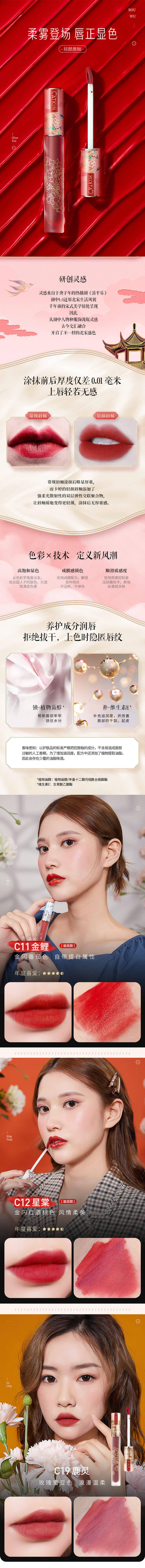 轻颜唇釉.jpg