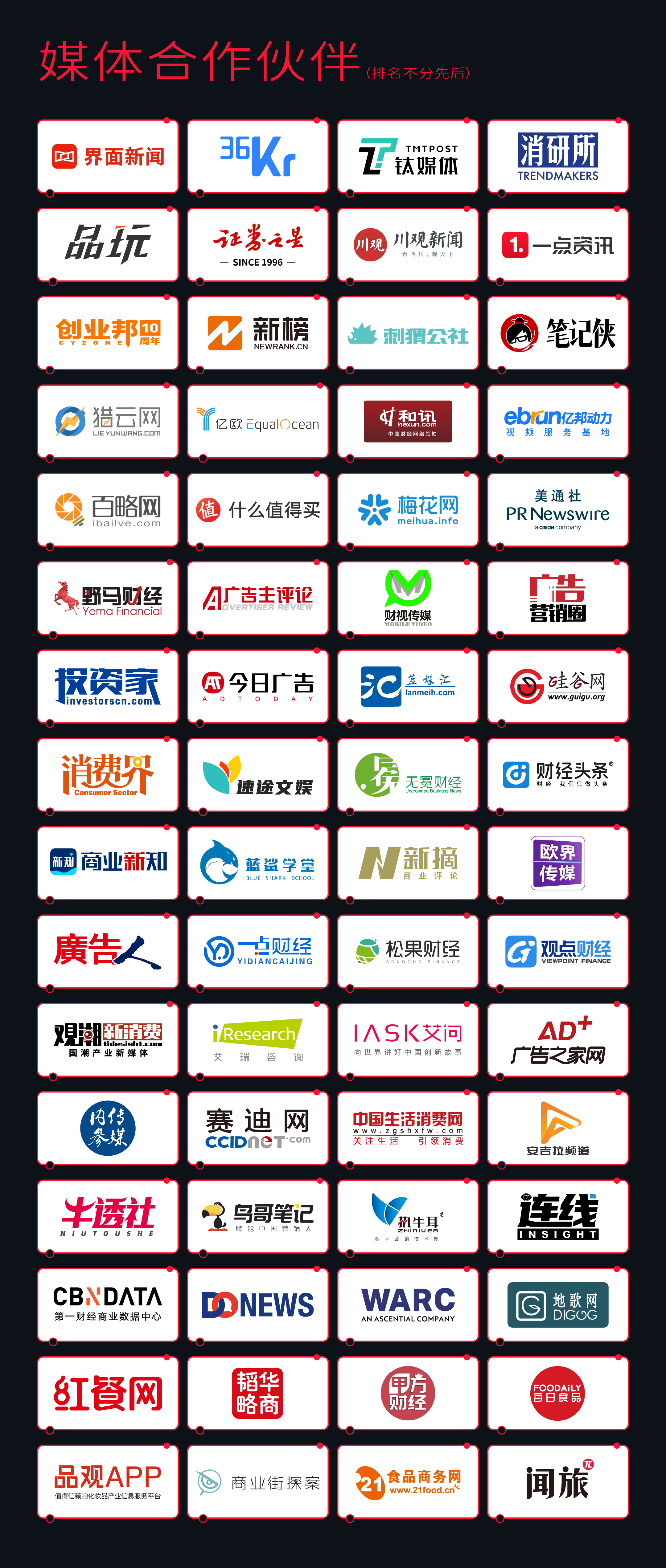 1639384420611394.png 合作媒体.png