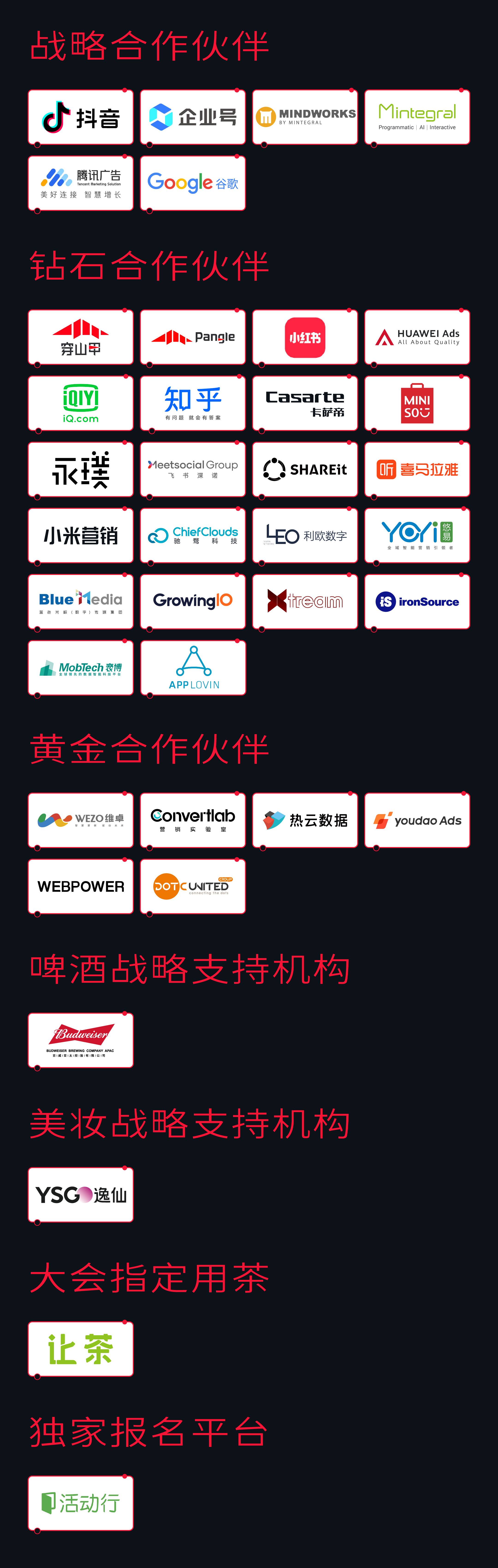 1639384431848850.png 合作伙伴.png