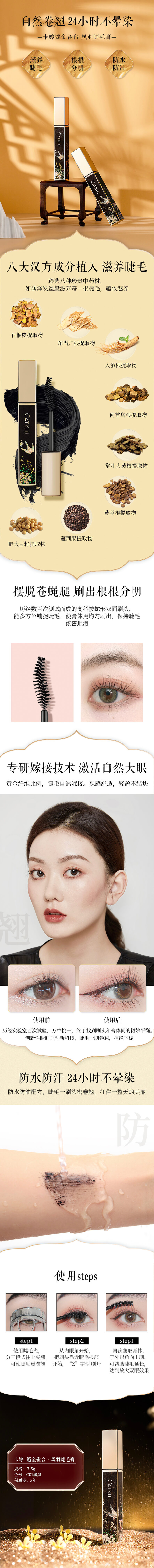 黑金睫毛膏(1).jpg