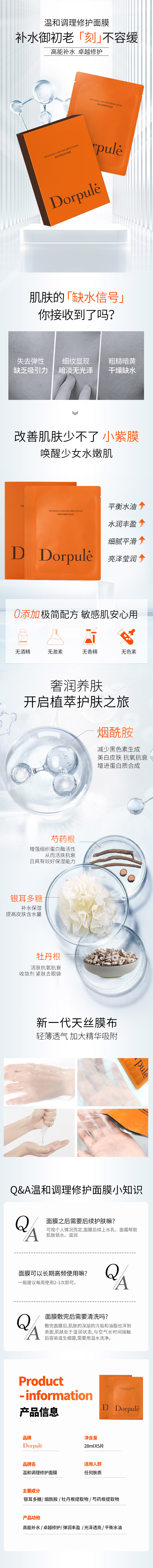 温和调理修护面膜.jpg