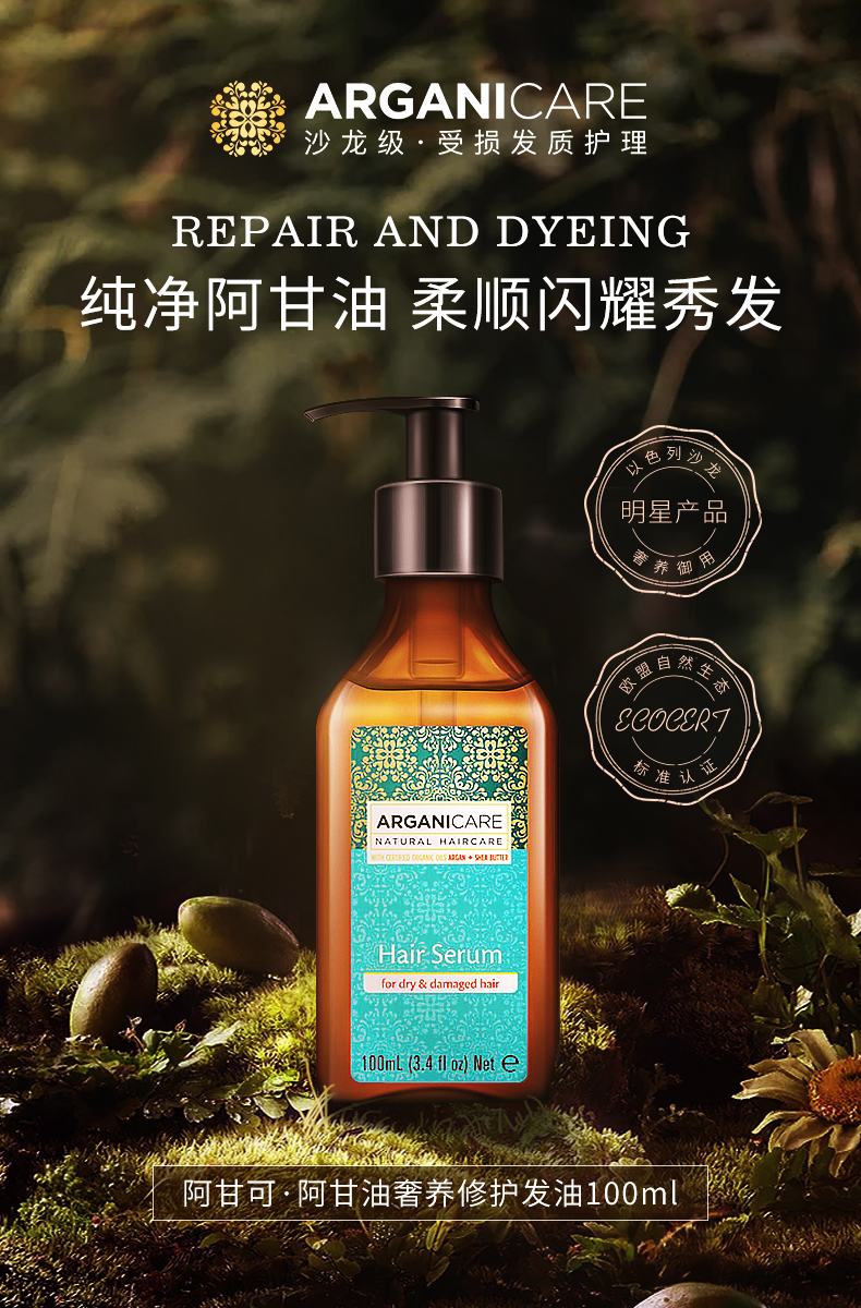 阿甘可沙龙护发油详情页新_01.jpg