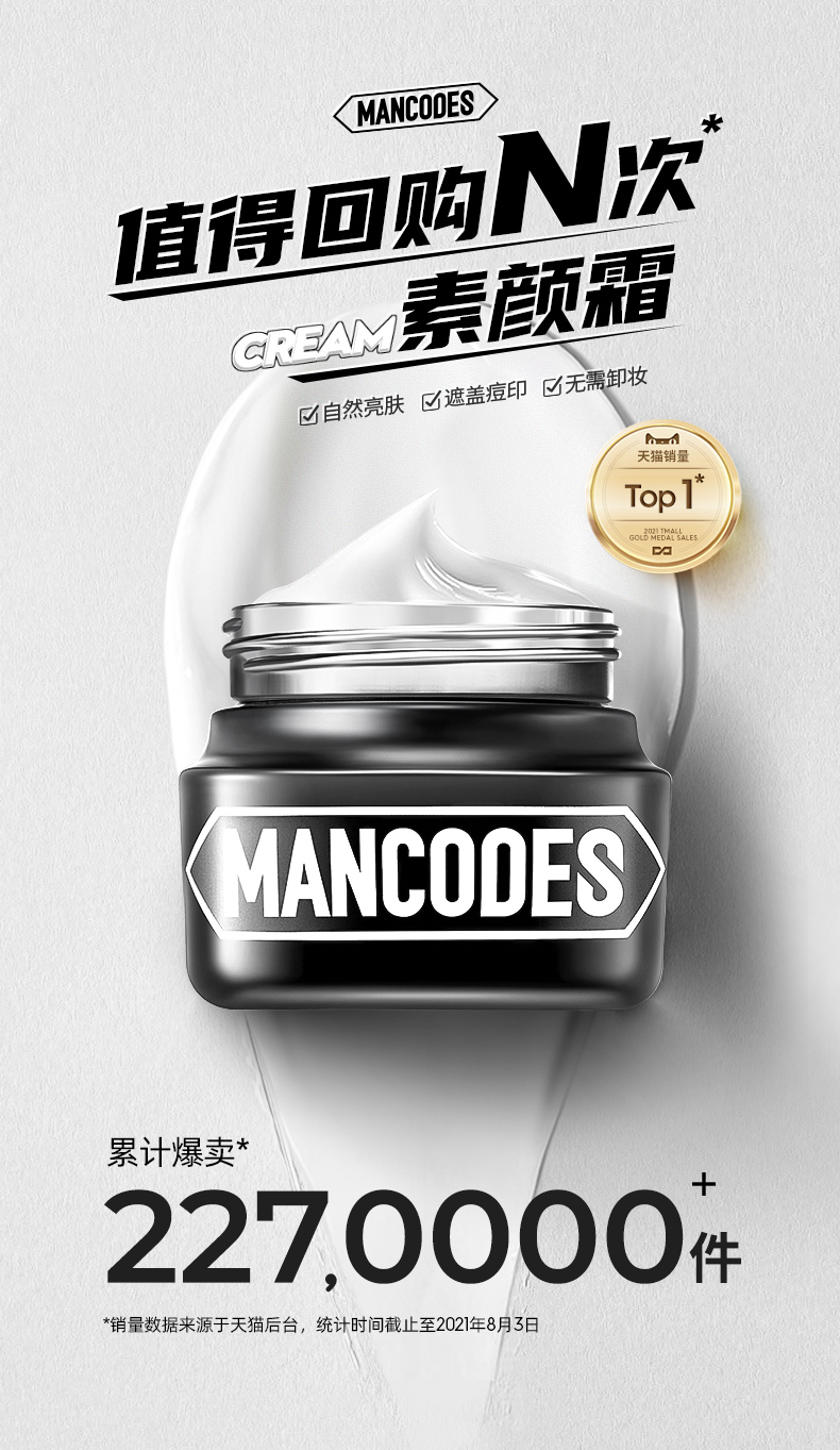 素颜霜详情页优化20210928_01.jpg