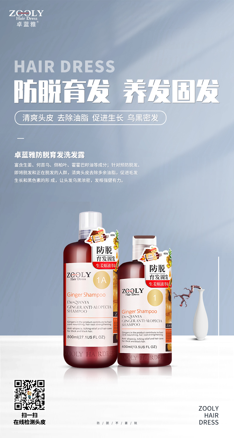 防脱洗发水.jpg